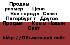 Продам Tena Slip Plus, размер L › Цена ­ 1 000 - Все города, Санкт-Петербург г. Другое » Продам   . Крым,Новый Свет